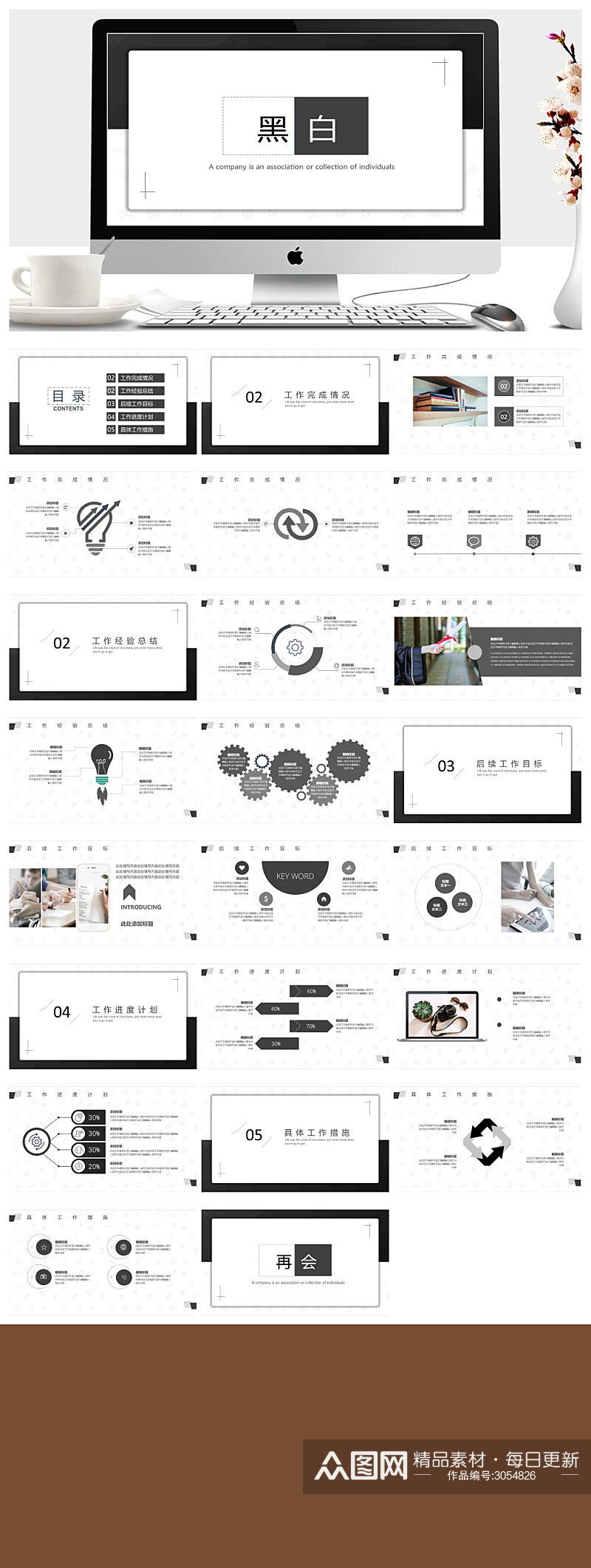 简洁黑白配色的工作总结PPT模板素材
