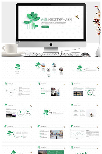 简洁清新叶子背景工作计划PPT