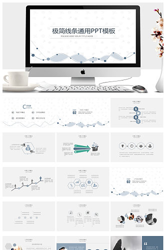 简洁曲线背景工作总结计划PPT