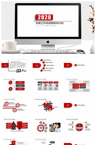 简洁通用年度工作总结暨新年计划PPT