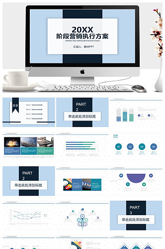 蓝色简洁销售方案PPT模板