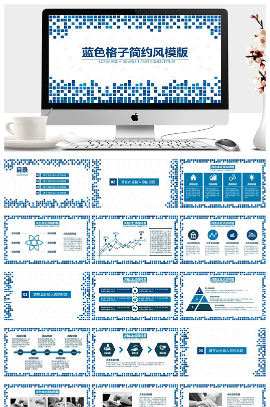 蓝色马赛克方块背景通用商务PPT