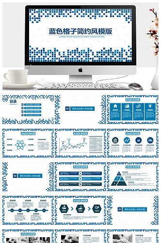 蓝色马赛克方块背景通用商务PPT