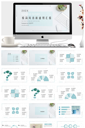 清新简洁办公背景的工作汇报PPT