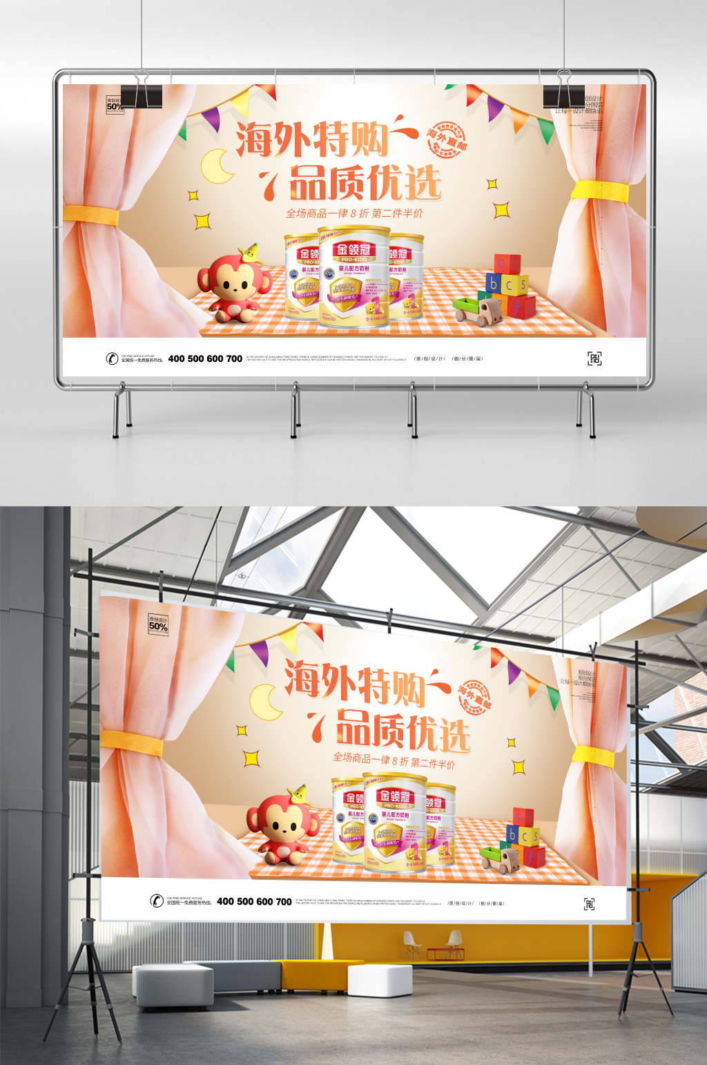 创意海外购宣传展板广告设计素材