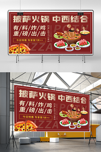 火锅披萨电视屏餐厅美食促销横版