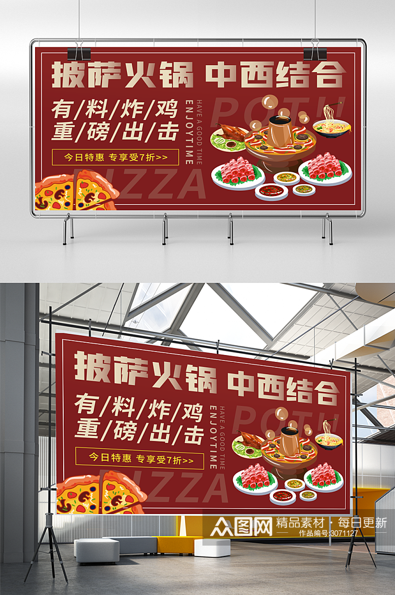 火锅披萨电视屏餐厅美食促销横版素材