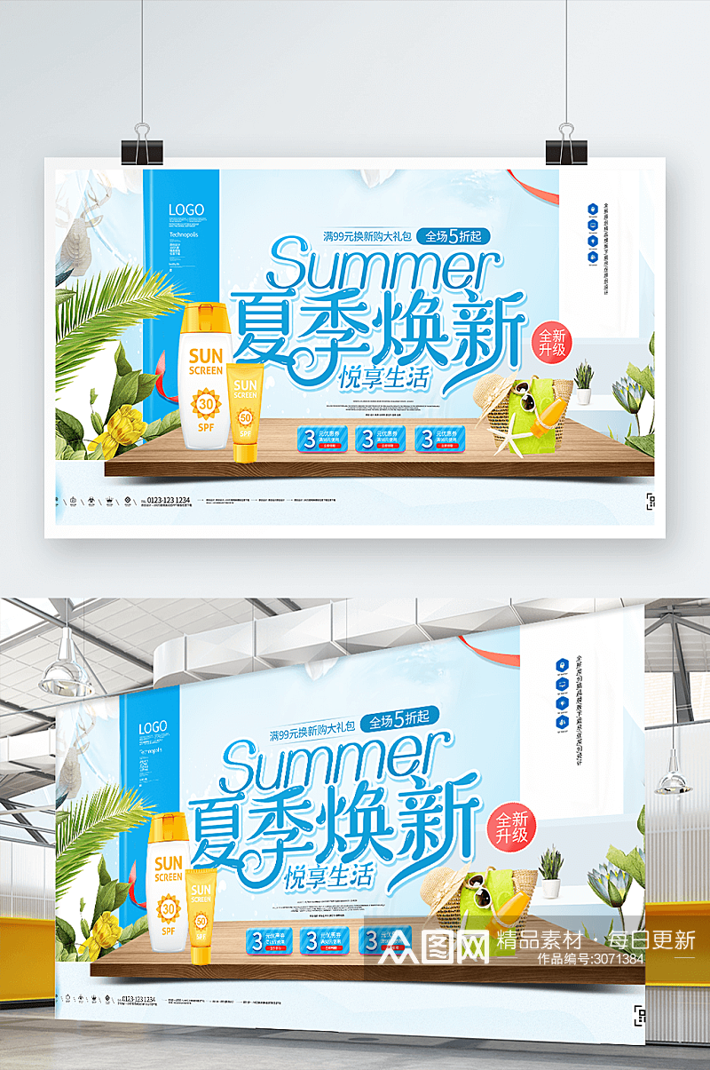 清新夏季焕新原创宣传展板广告模板设计素材