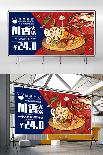 线下店铺餐饮美食电视屏宣传横版海报