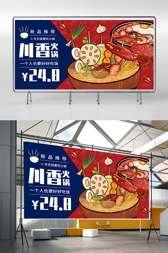 线下店铺餐饮美食电视屏宣传横版海报