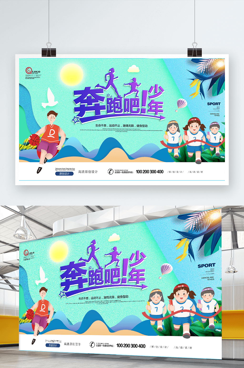 炫彩简约卡通风运动会展板设计素材