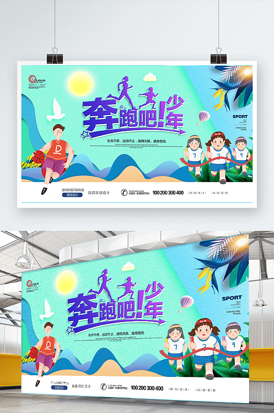 炫彩简约卡通风运动会展板设计