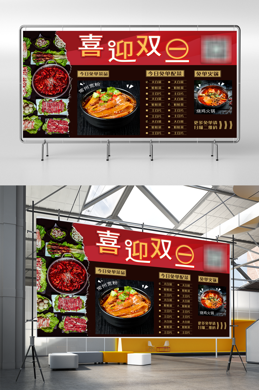 线下店铺美食横版海报素材