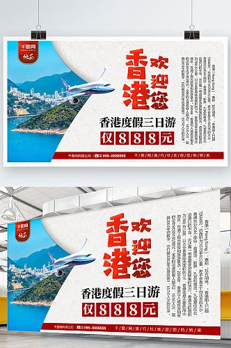 创意排版香港欢迎你香港旅游展板