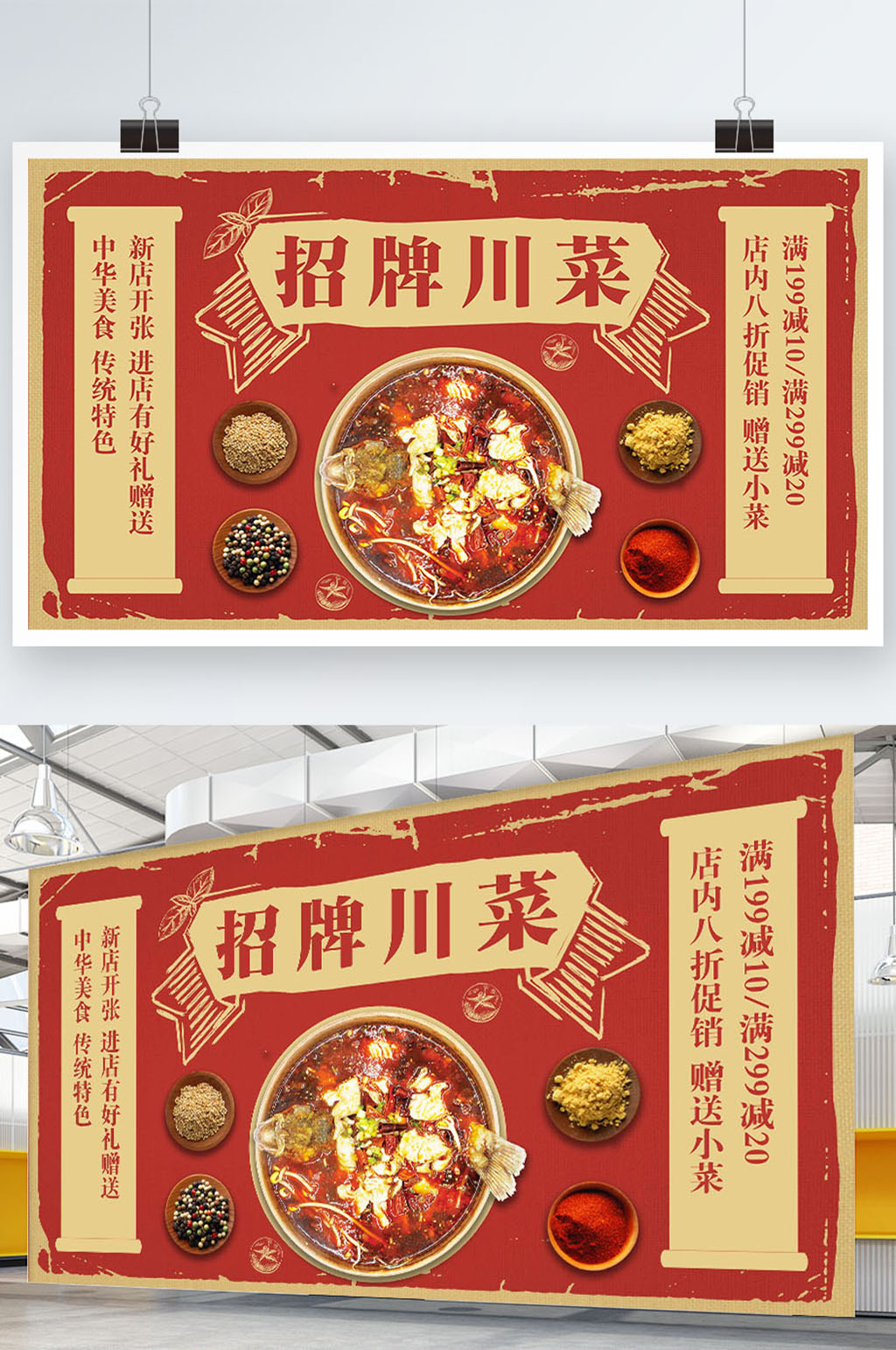红色简约复古招牌川菜促销展板素材