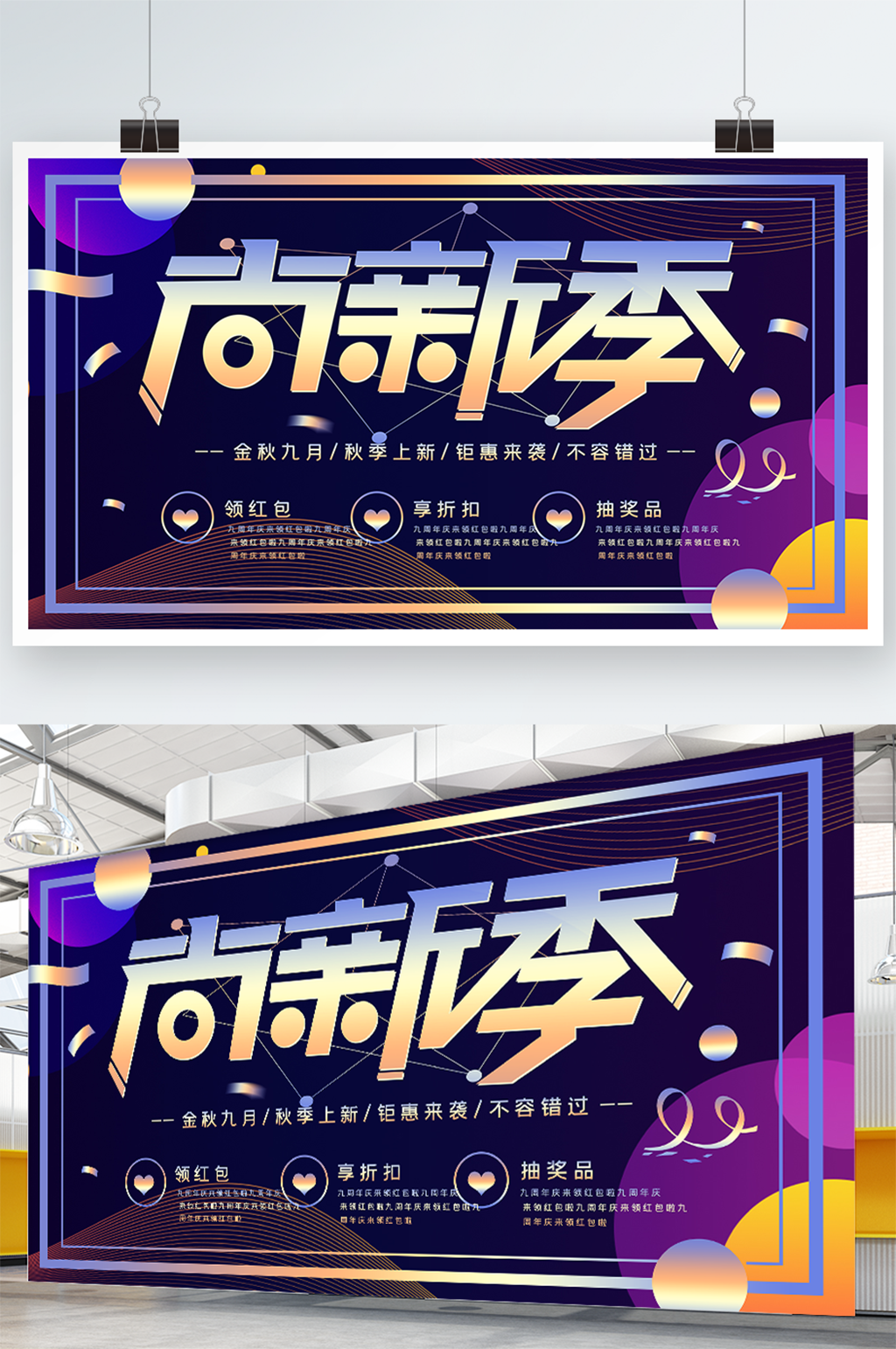 镭射渐变秋季上新促销海报素材