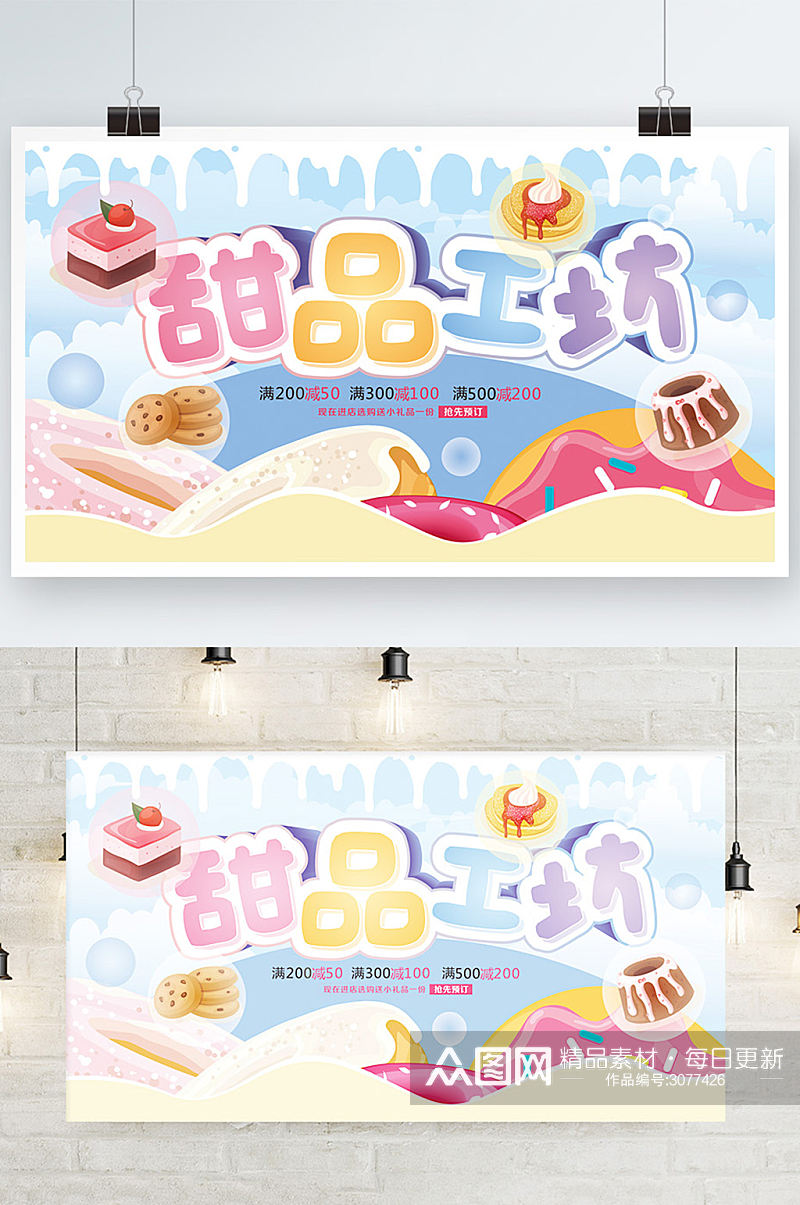清新简约甜品工坊美食宣传展板海报素材