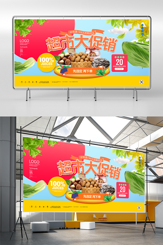 超市大促销创意宣传展板模板设计