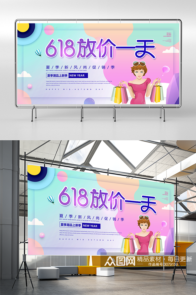 创意简约618放价一天促销展板素材