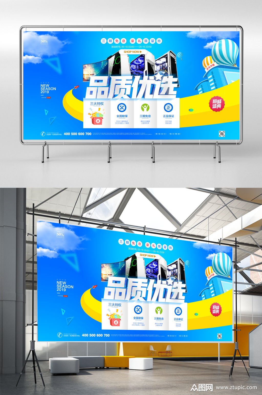 创意时尚优选商品促销宣传展板设计模板下载-编号3079185-众图网