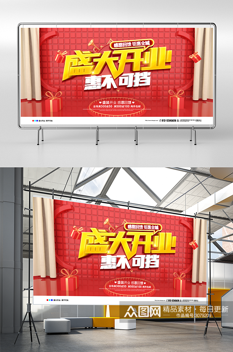 红色大气盛大开业电商促销宣传展板设计素材