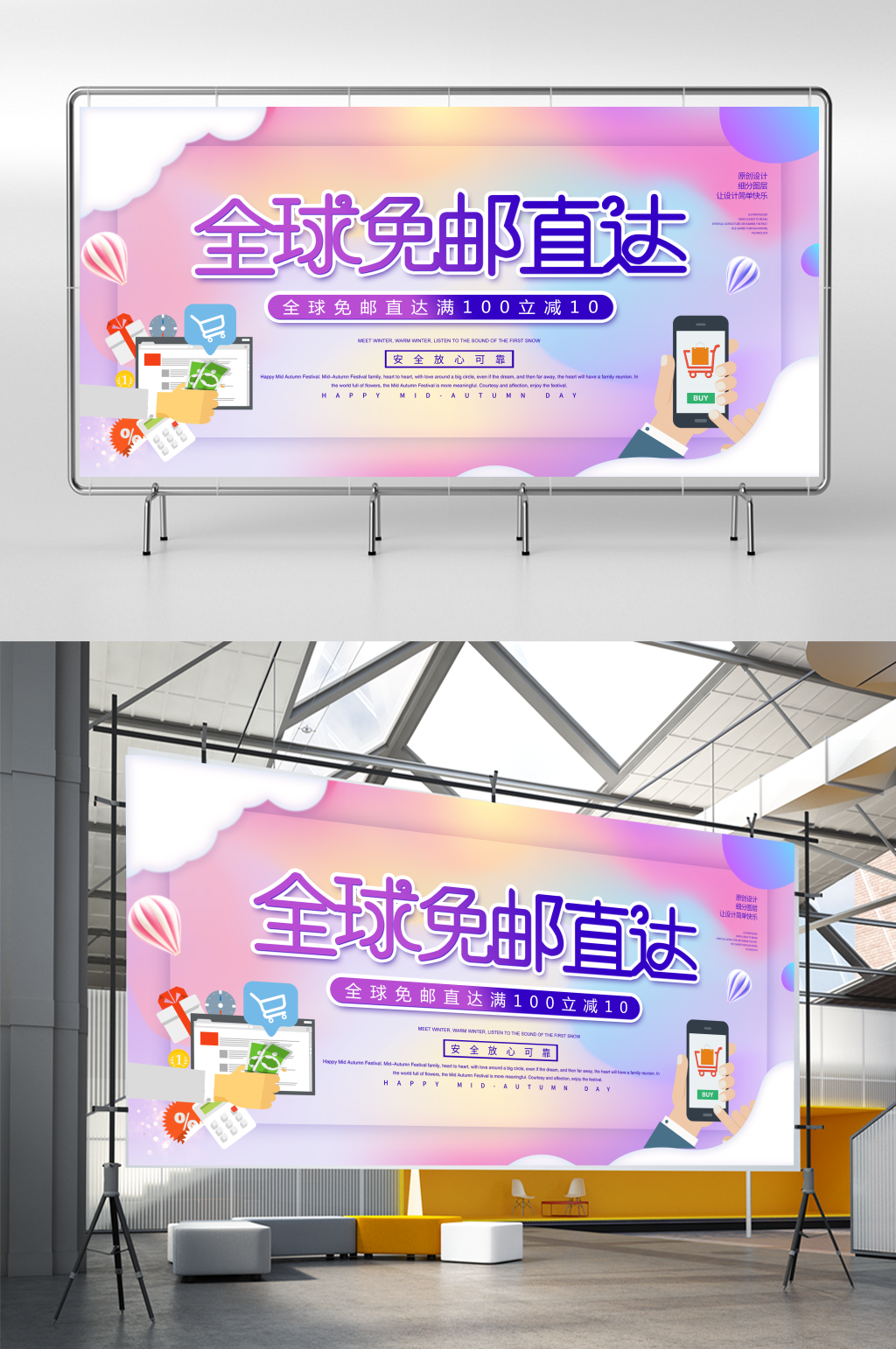 简约全球免邮直达促销展板素材