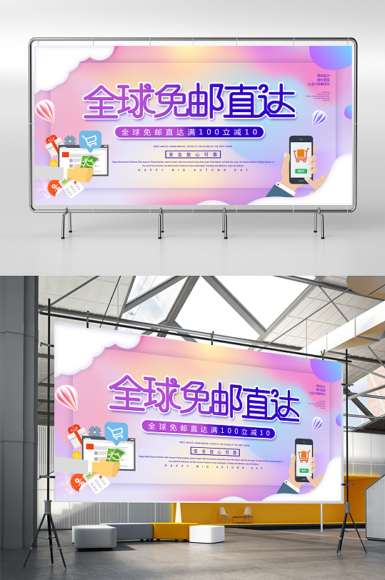 简约全球免邮直达促销展板