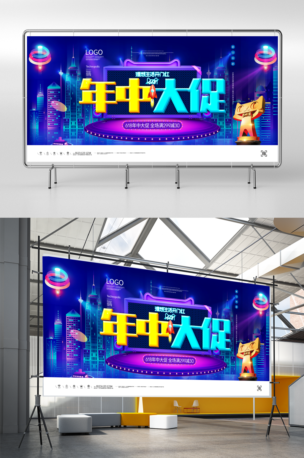 六一八年中大促原创宣传展板广告设计素材