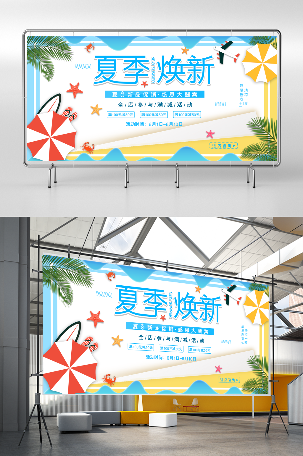 清凉夏季焕新促销宣传海报展板素材