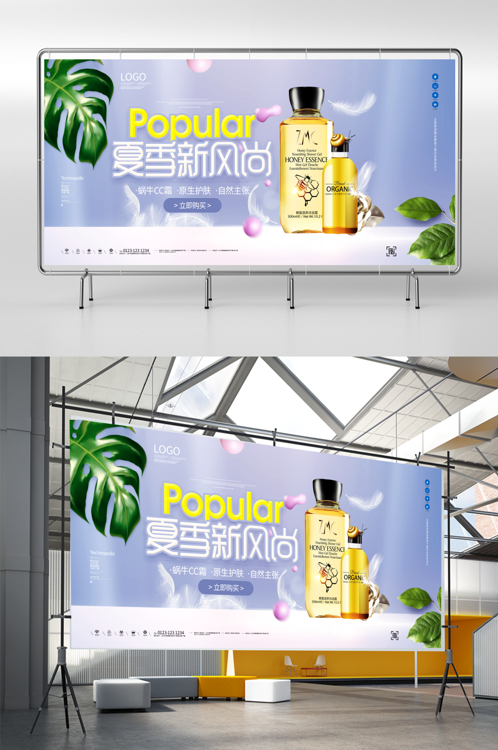 夏季商品促销创意宣传展板模板设计素材