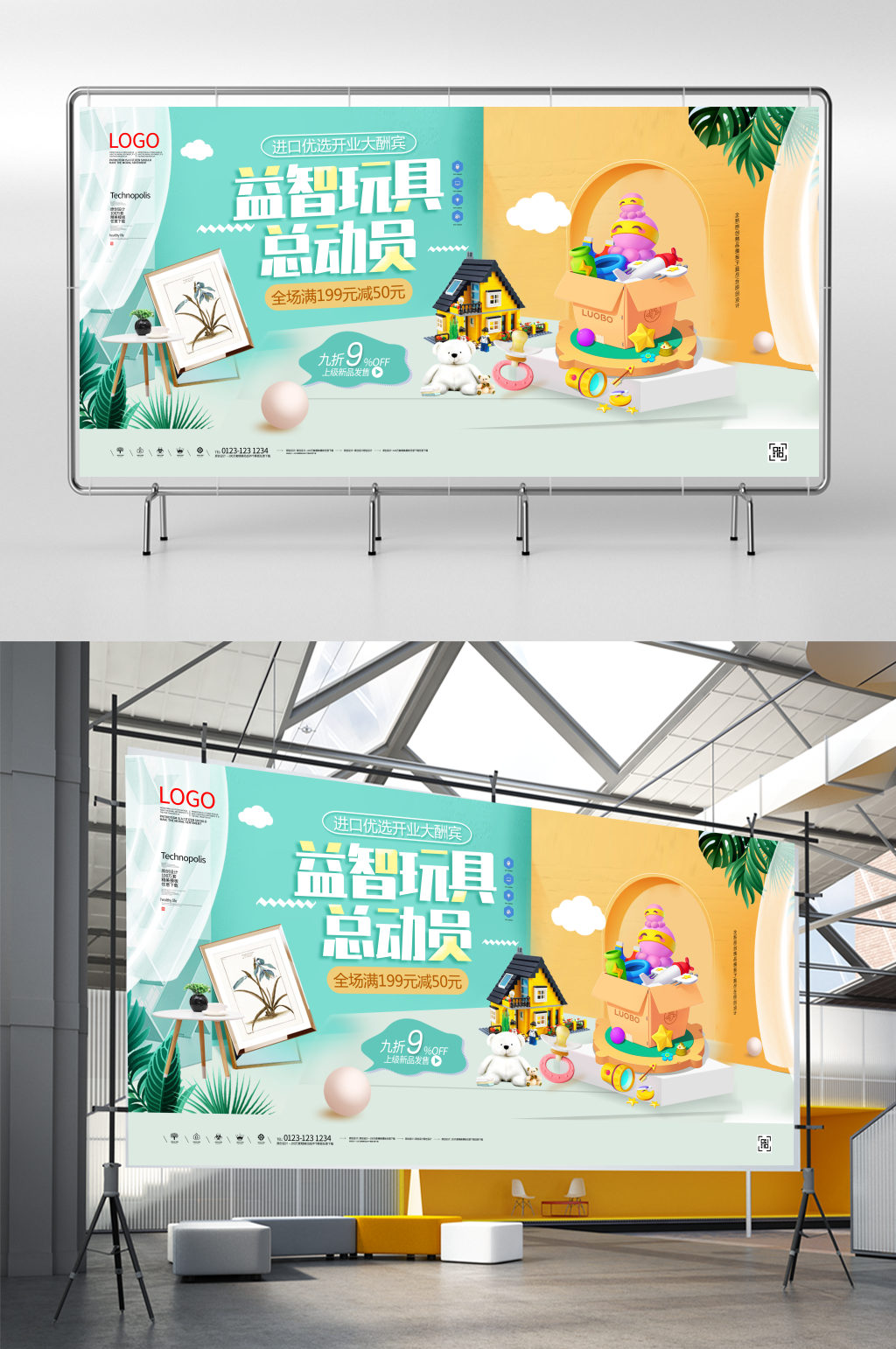 益智玩具总动员宣传展板广告模板设计素材