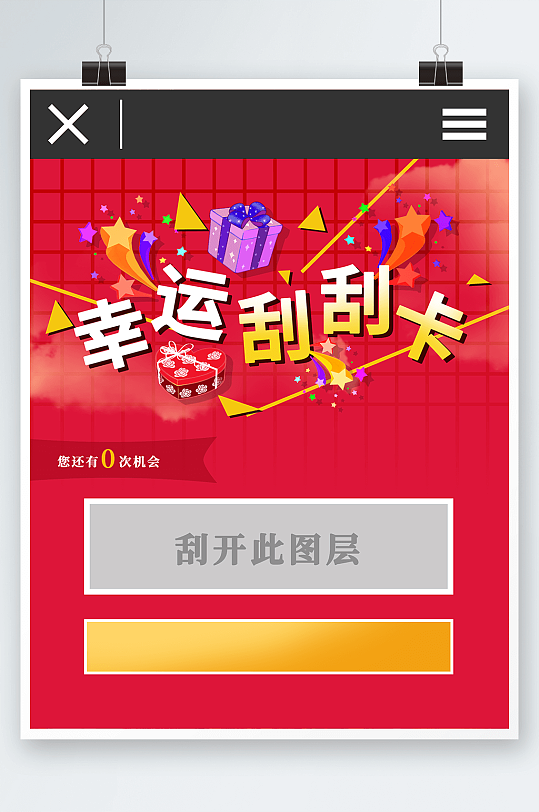 刮刮卡原创海报设计