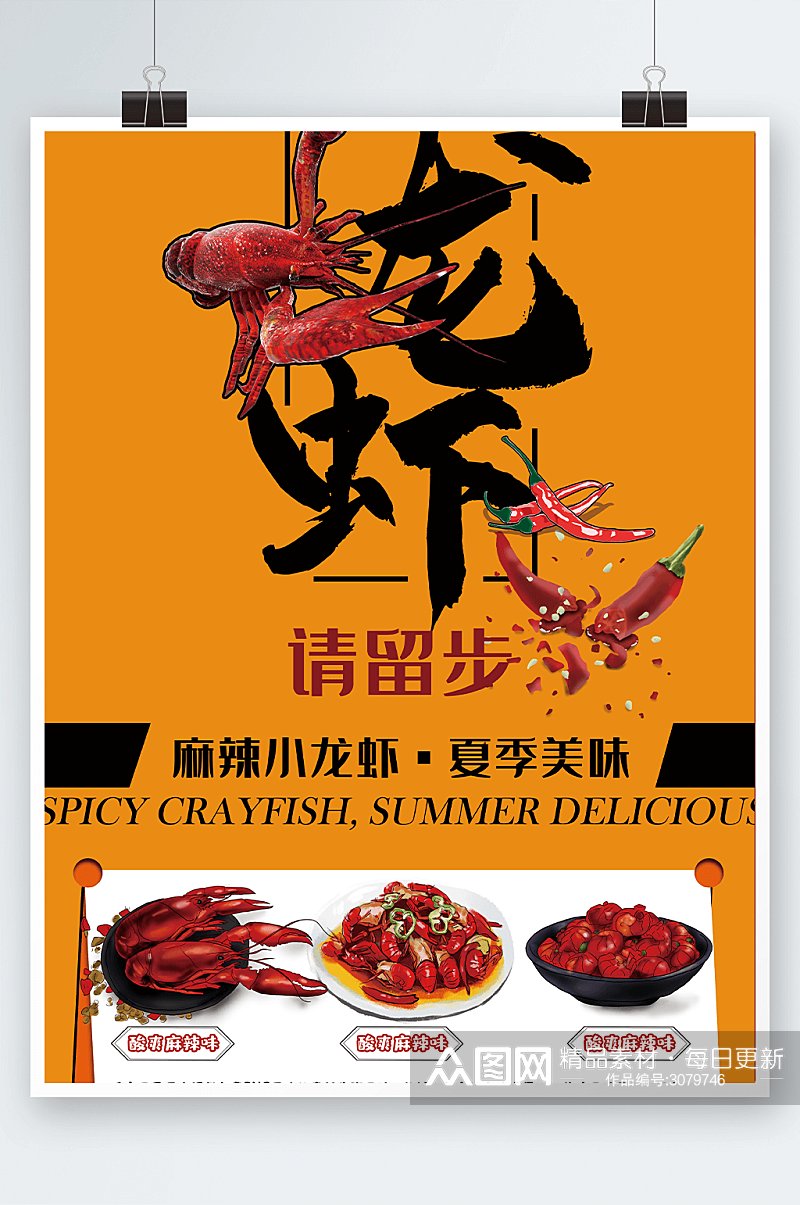 龙虾图片海报设计素材