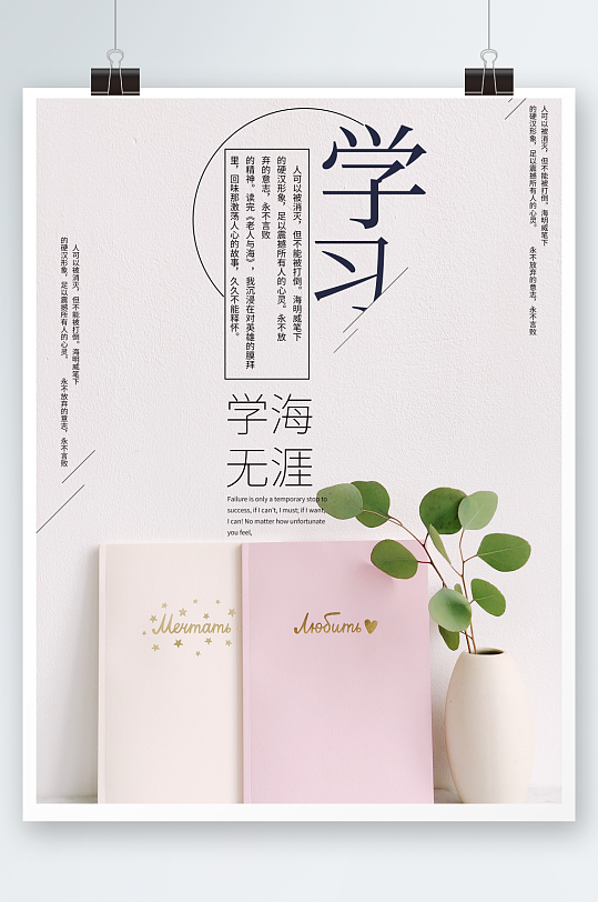 简洁学海无涯阅读创意海报