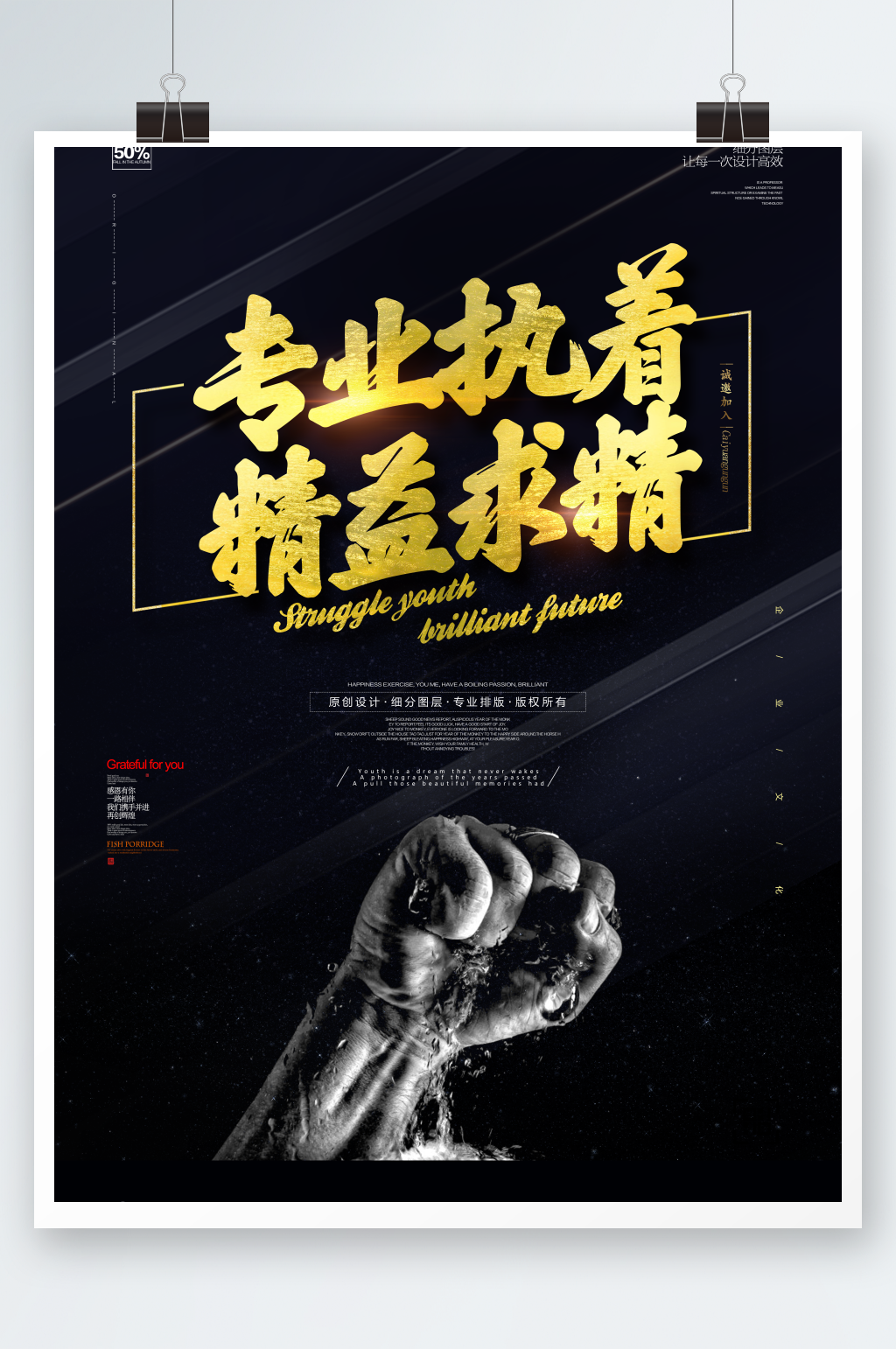 创意黑金企业文化宣传海报设计素材