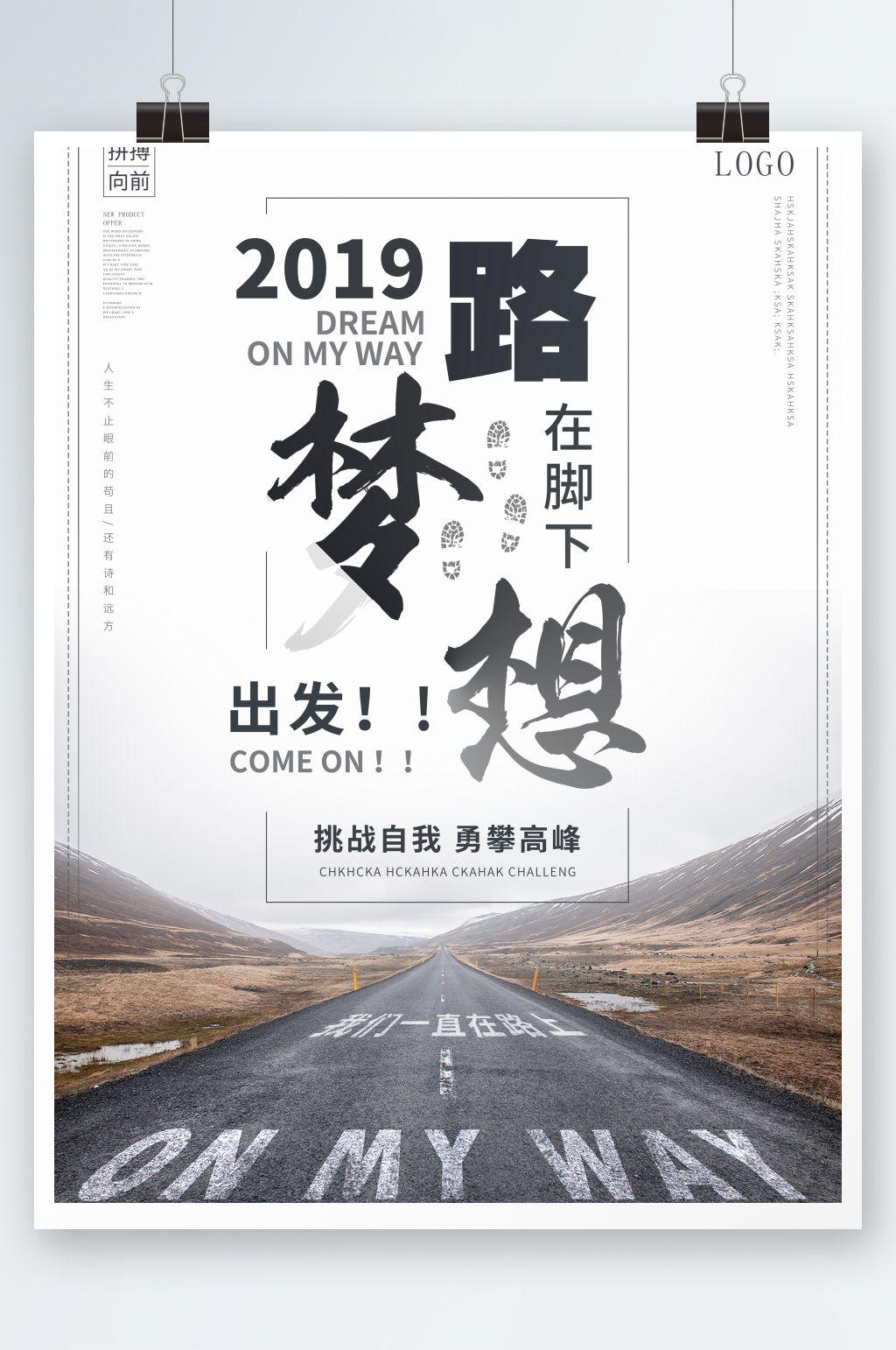 梦想一直都在路上企业文化海报模板设计素材