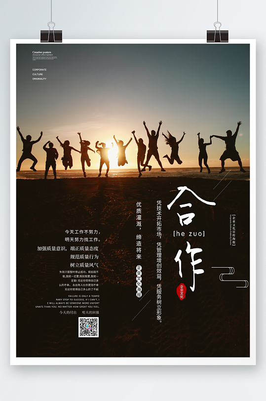 合作企业文化创意海报