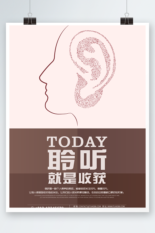 简约素雅倾听企业文化海报