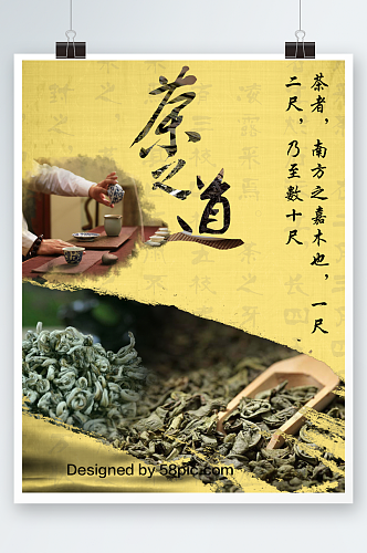 茶叶海报茶文化茶之道