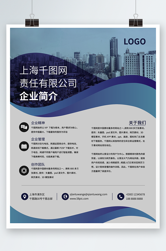 企业简介公司介绍大型海报商务