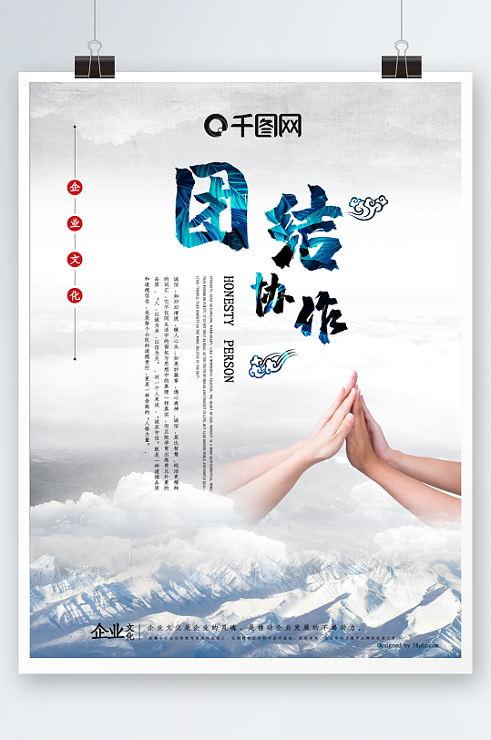 企业精神文化企业文化海报设计