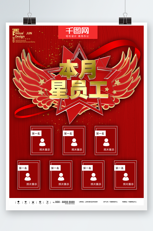星级员工员工墙优秀员工墙