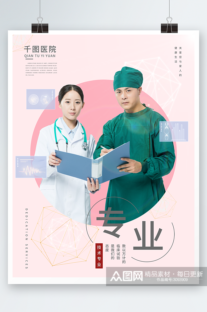 医院卫生院专业企业文化宣传海报展板素材