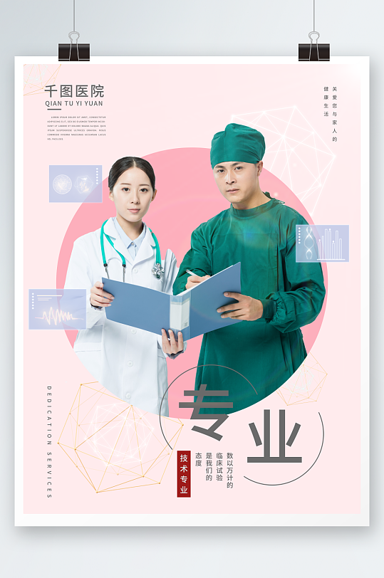 医院卫生院专业企业文化宣传海报展板