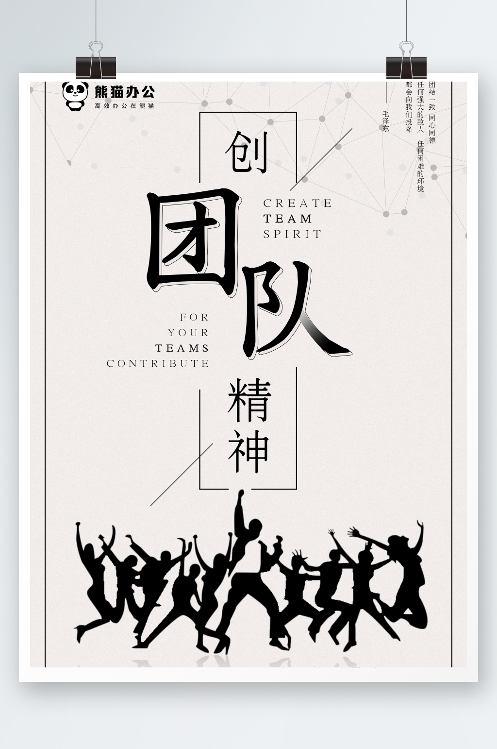 简约大气团队文化海报设计素材