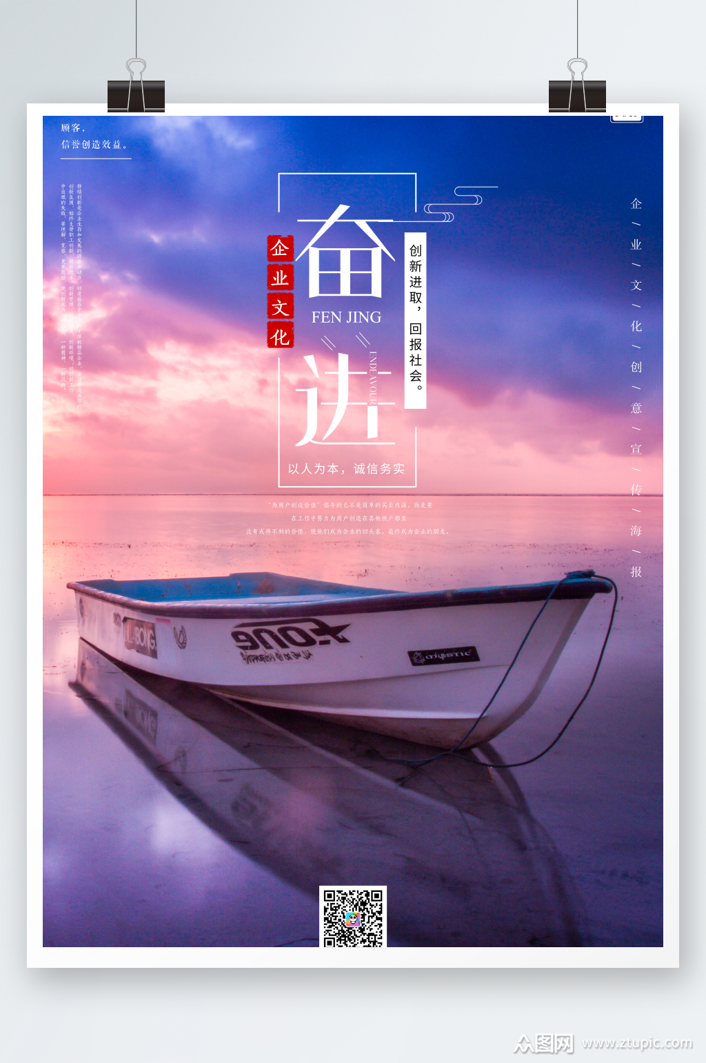 奋进企业文化创意海报素材