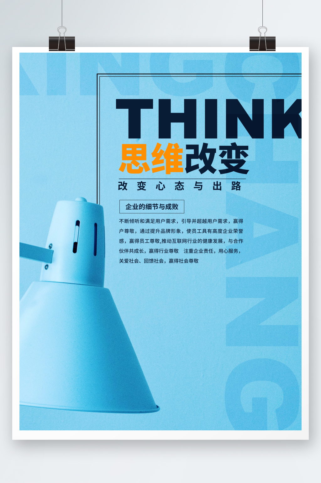 创意简约企业文化海报设计素材