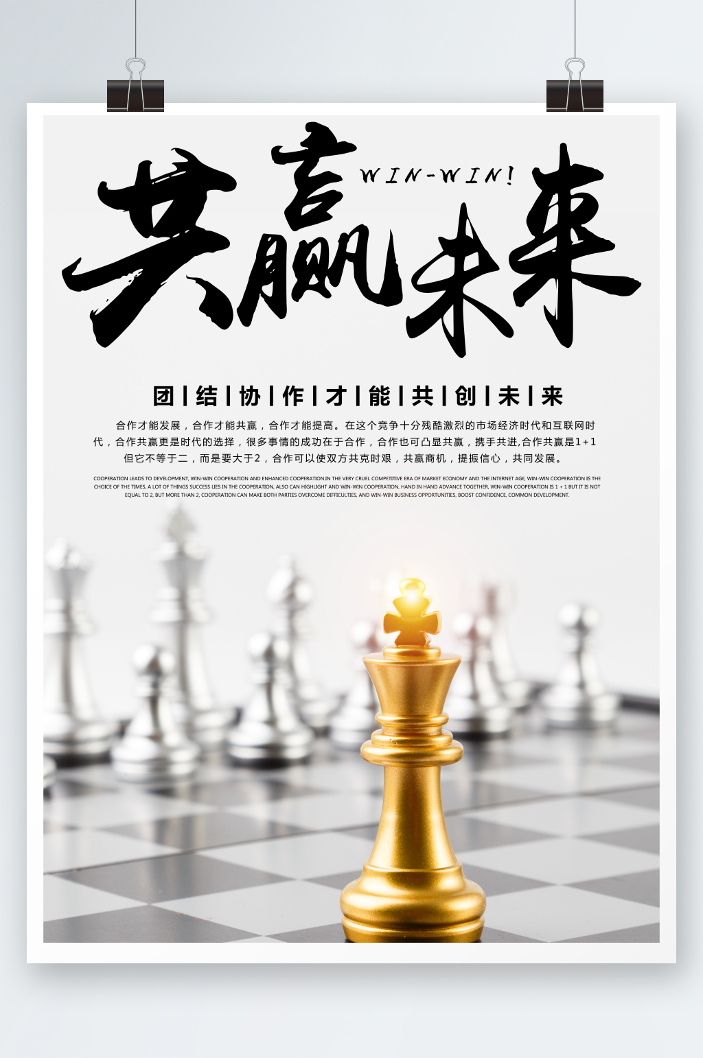 共赢未来企业文化海报素材