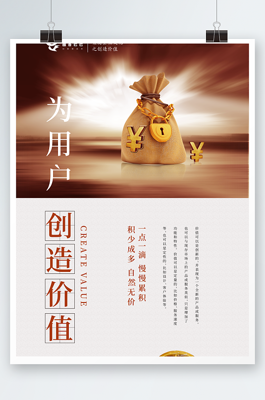 大气企业价值图片-大气企业价值素材下载-众图网