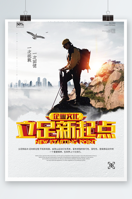 目标同行企业文化海报